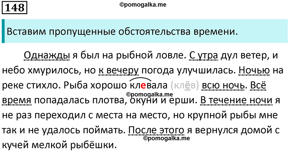 упражнение 148 русский язык 8 класс Тростенцова, Ладыженская 2014 год