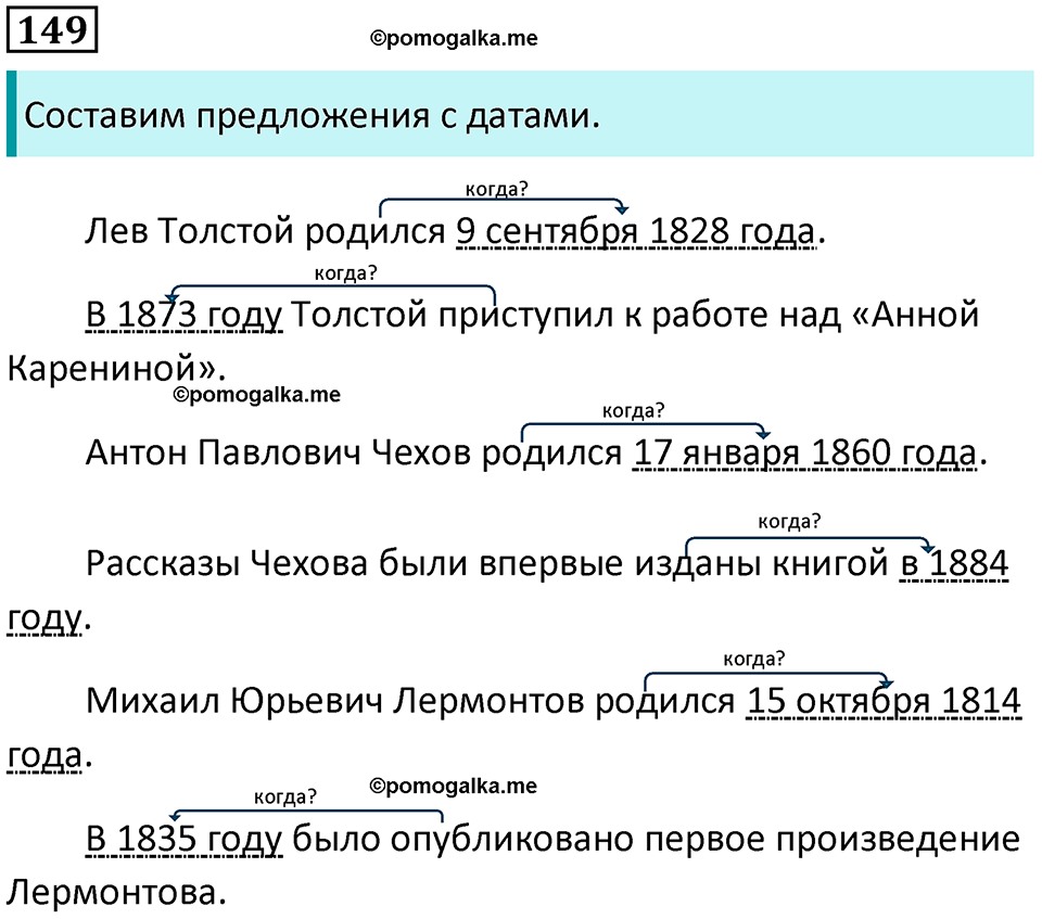 упражнение 149 русский язык 8 класс Тростенцова, Ладыженская 2014 год
