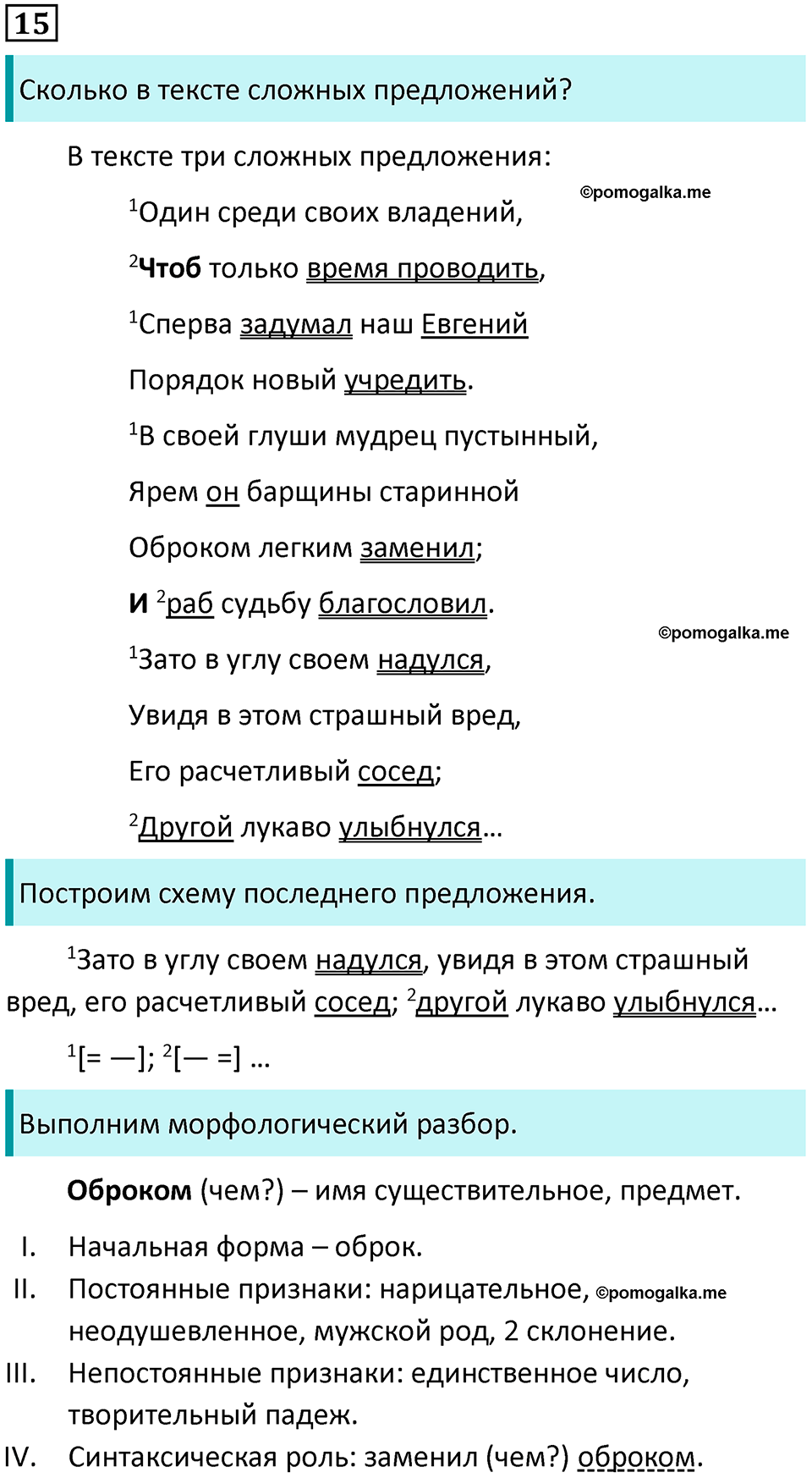 упражнение 15 русский язык 8 класс Тростенцова, Ладыженская 2014 год