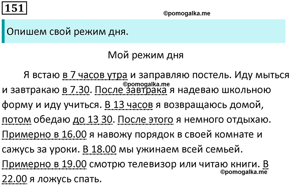 упражнение 151 русский язык 8 класс Тростенцова, Ладыженская 2014 год