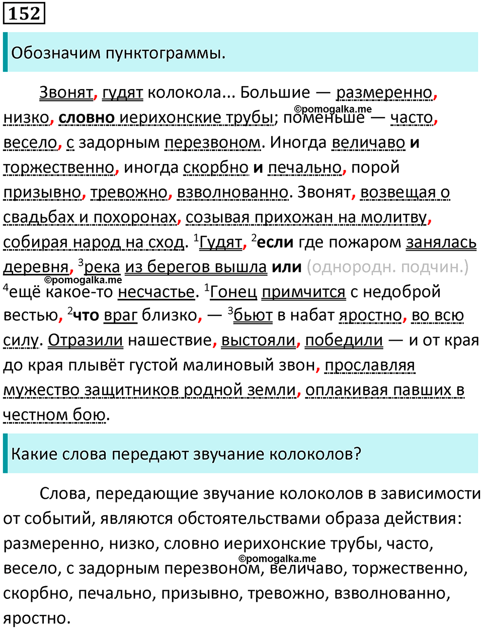 упражнение 152 русский язык 8 класс Тростенцова, Ладыженская 2014 год