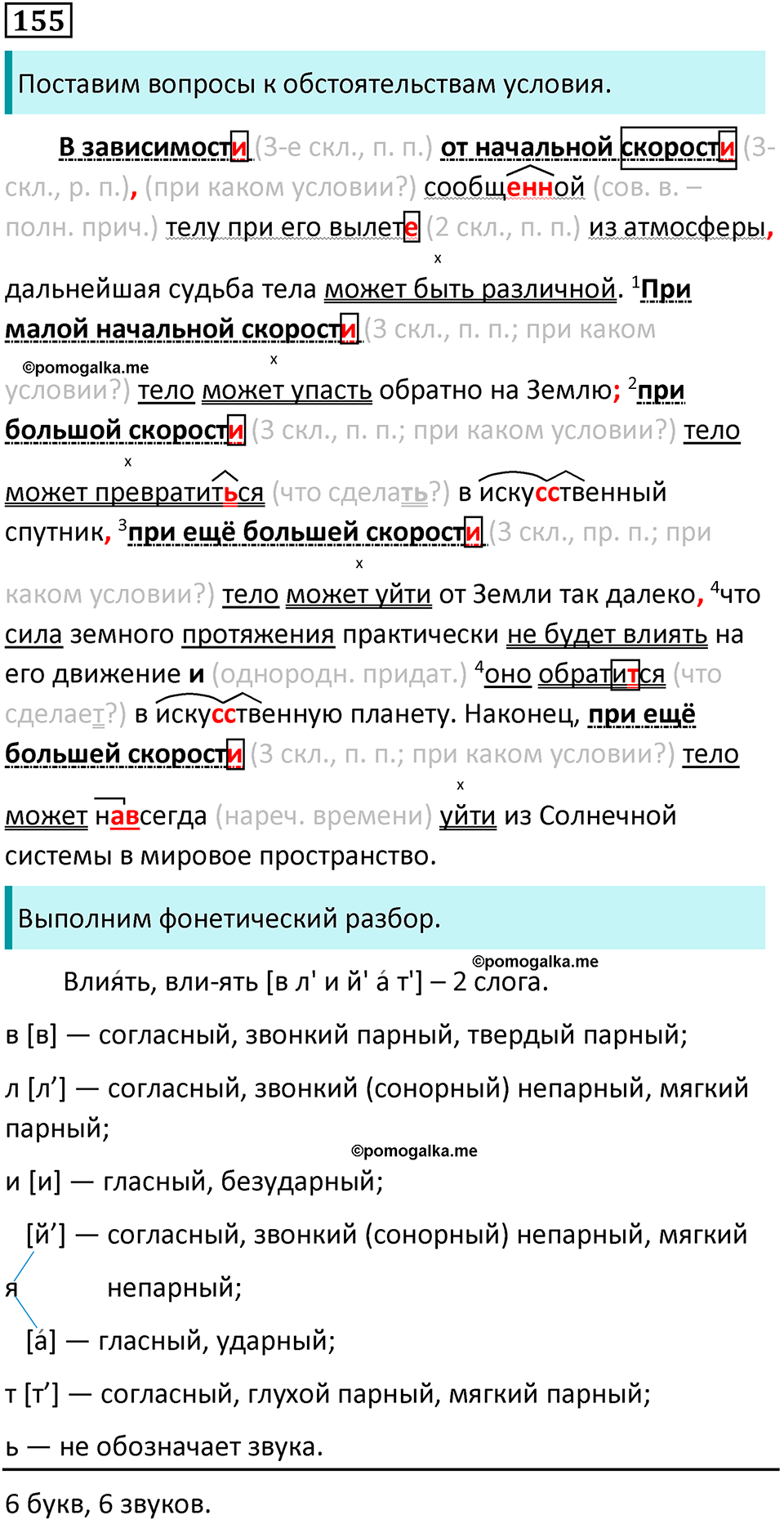 упражнение 155 русский язык 8 класс Тростенцова, Ладыженская 2014 год
