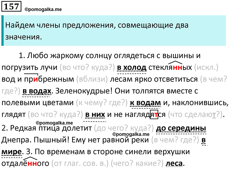 упражнение 157 русский язык 8 класс Тростенцова, Ладыженская 2014 год
