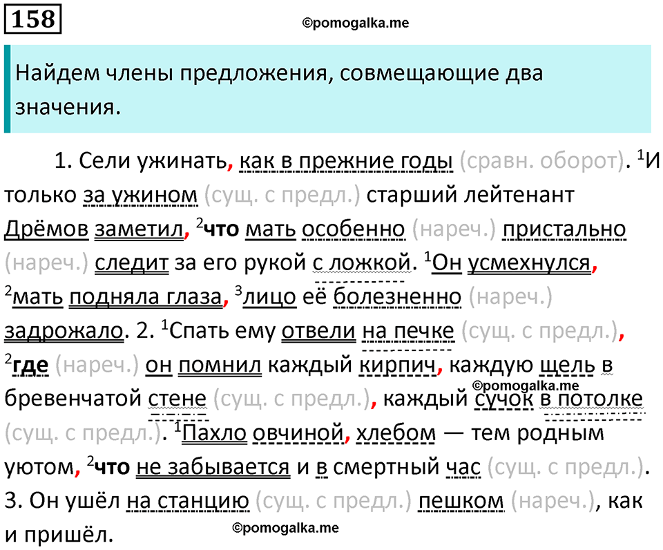 упражнение 158 русский язык 8 класс Тростенцова, Ладыженская 2014 год