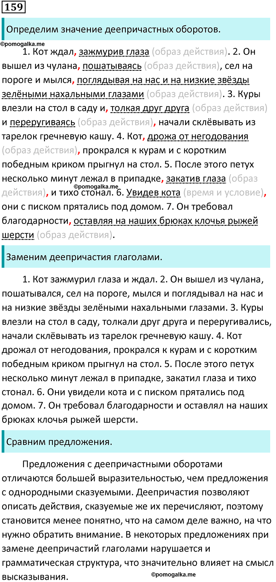 упражнение 159 русский язык 8 класс Тростенцова, Ладыженская 2014 год