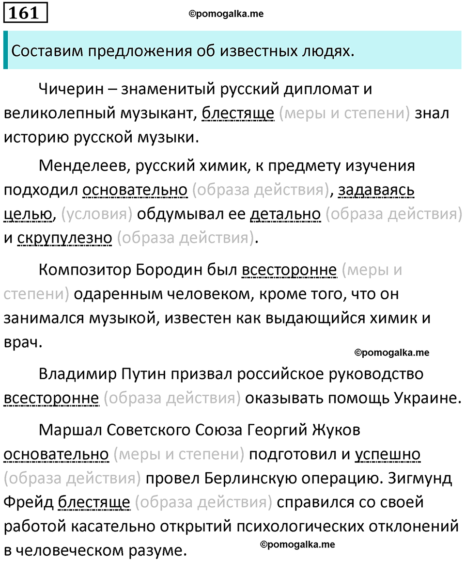 упражнение 161 русский язык 8 класс Тростенцова, Ладыженская 2014 год