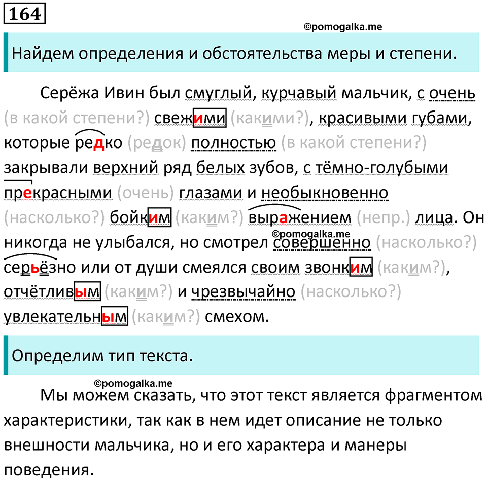 упражнение 164 русский язык 8 класс Тростенцова, Ладыженская 2014 год