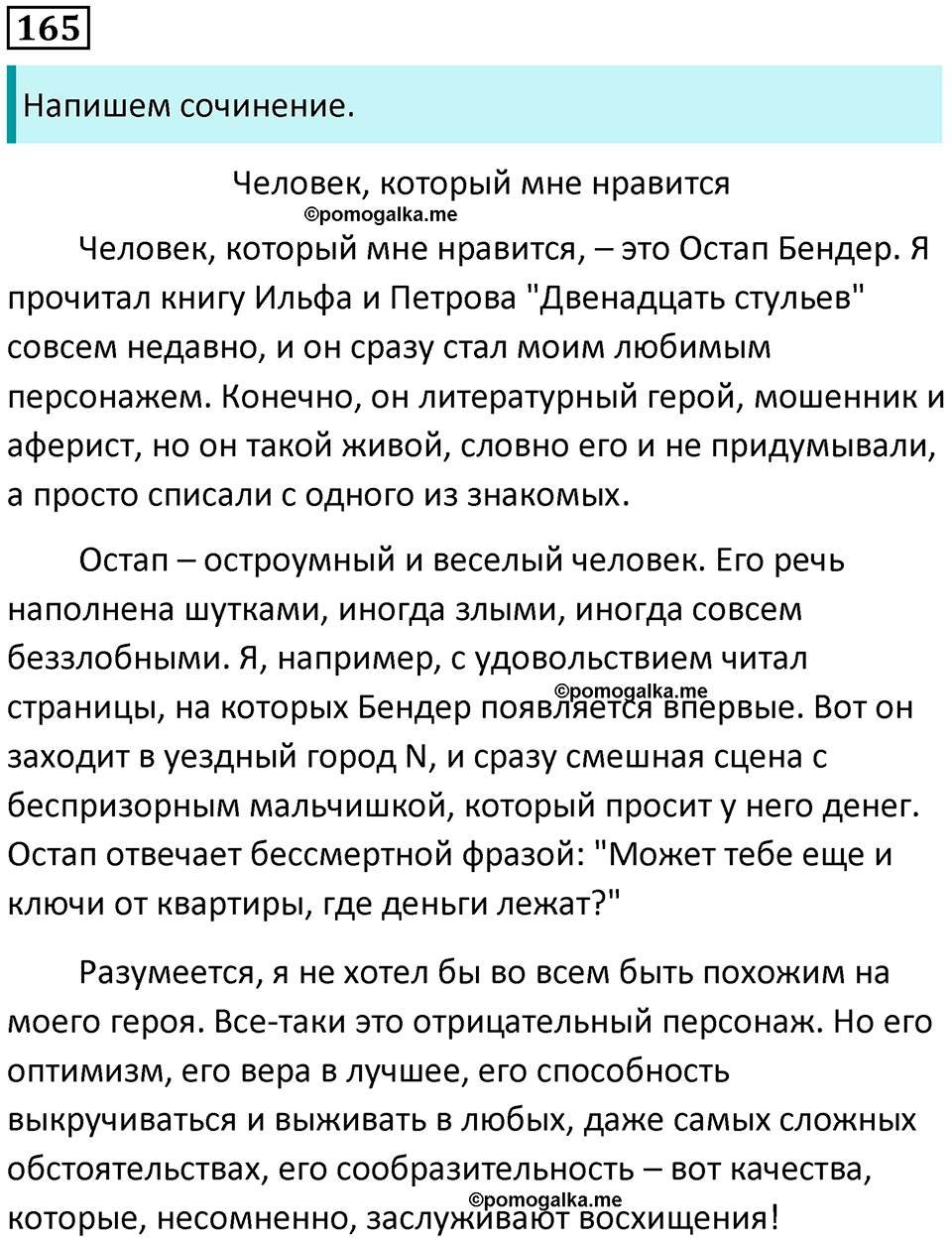 упражнение 165 русский язык 8 класс Тростенцова, Ладыженская 2014 год