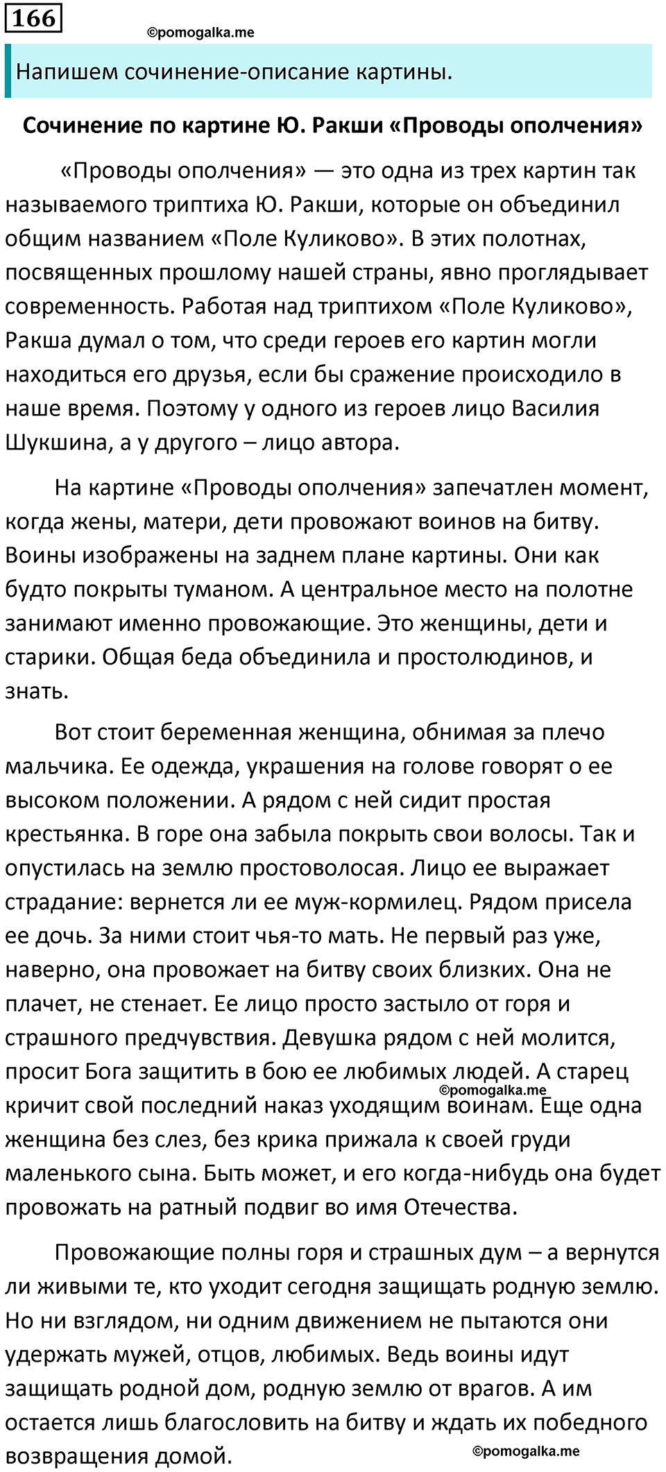 упражнение 166 русский язык 8 класс Тростенцова, Ладыженская 2014 год