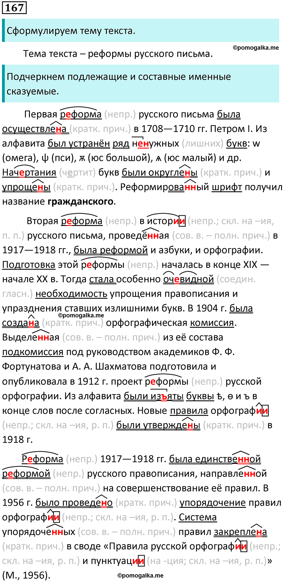 упражнение 167 русский язык 8 класс Тростенцова, Ладыженская 2014 год