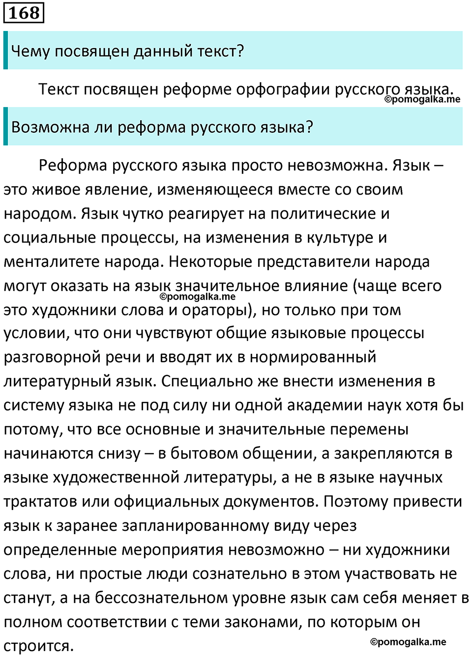 упражнение 168 русский язык 8 класс Тростенцова, Ладыженская 2014 год