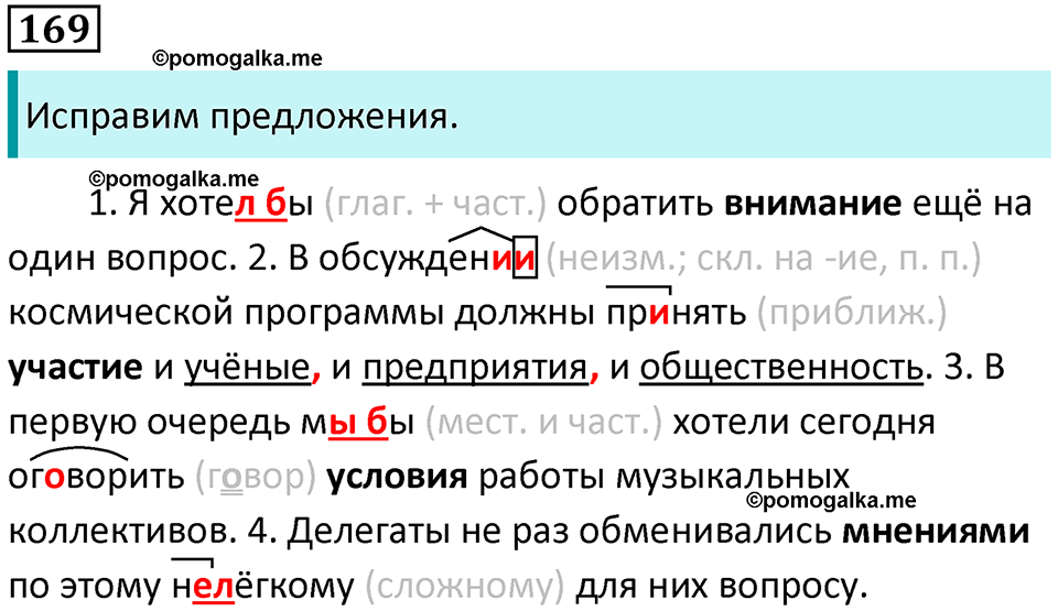 упражнение 169 русский язык 8 класс Тростенцова, Ладыженская 2014 год