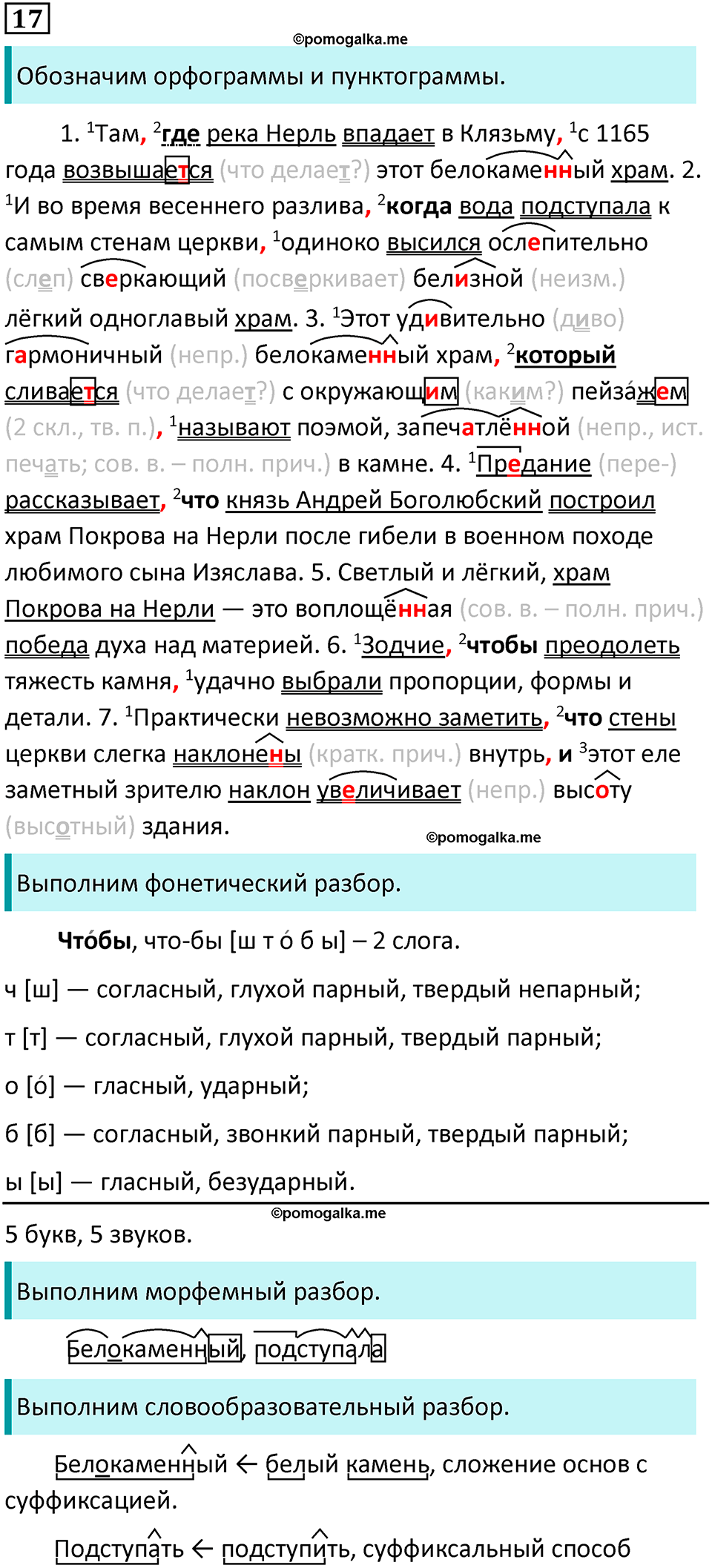 упражнение 17 русский язык 8 класс Тростенцова, Ладыженская 2014 год
