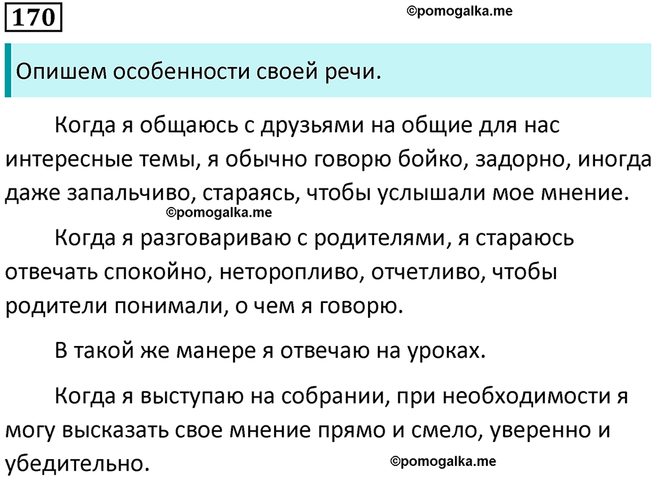 упражнение 170 русский язык 8 класс Тростенцова, Ладыженская 2014 год