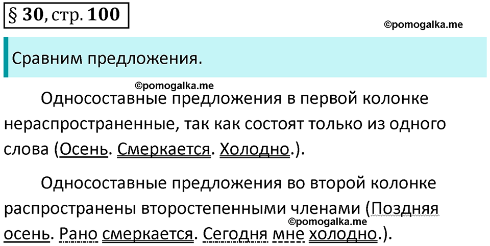 вопросы к параграфу 30 русский язык 8 класс Тростенцова, Ладыженская 2014 год