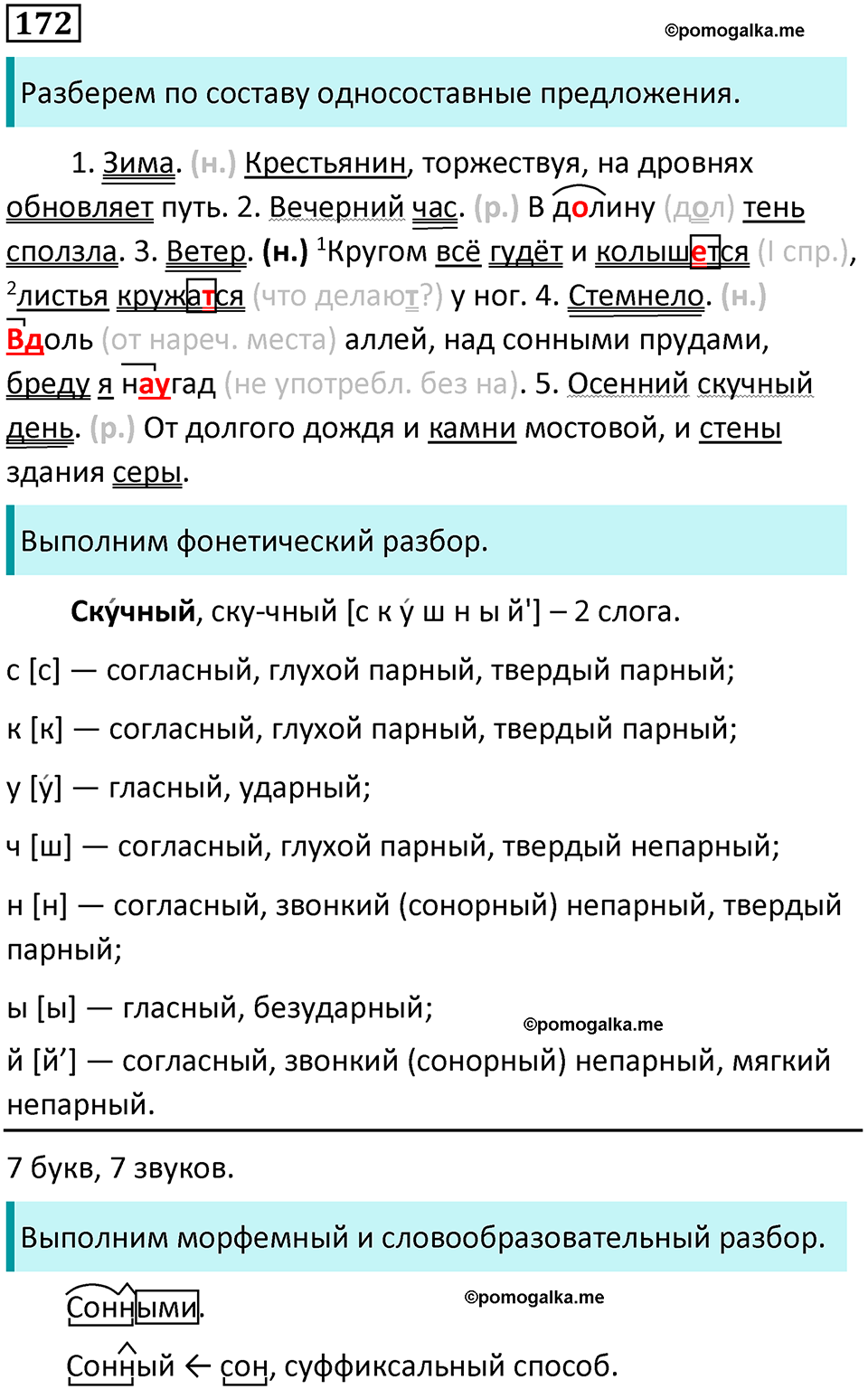 упражнение 172 русский язык 8 класс Тростенцова, Ладыженская 2014 год