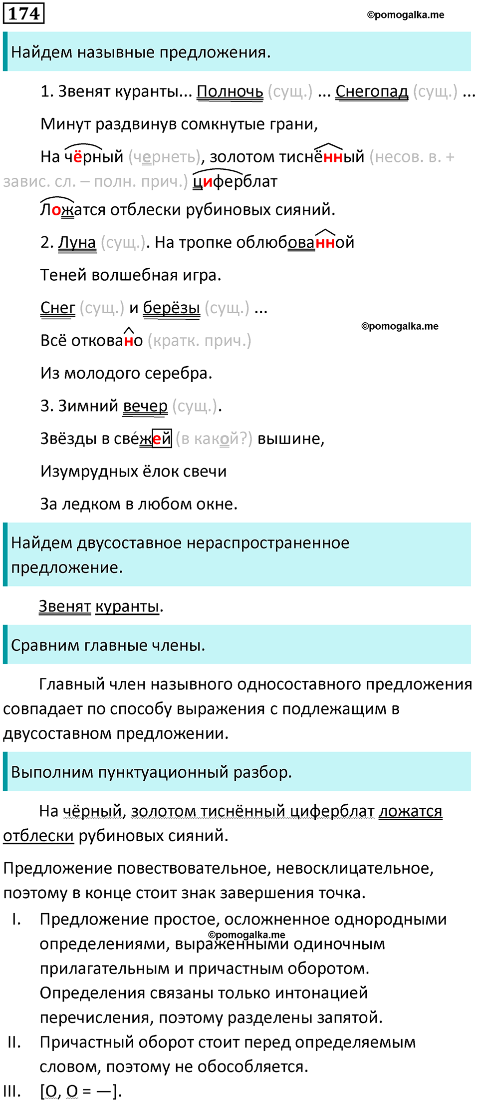 упражнение 174 русский язык 8 класс Тростенцова, Ладыженская 2014 год