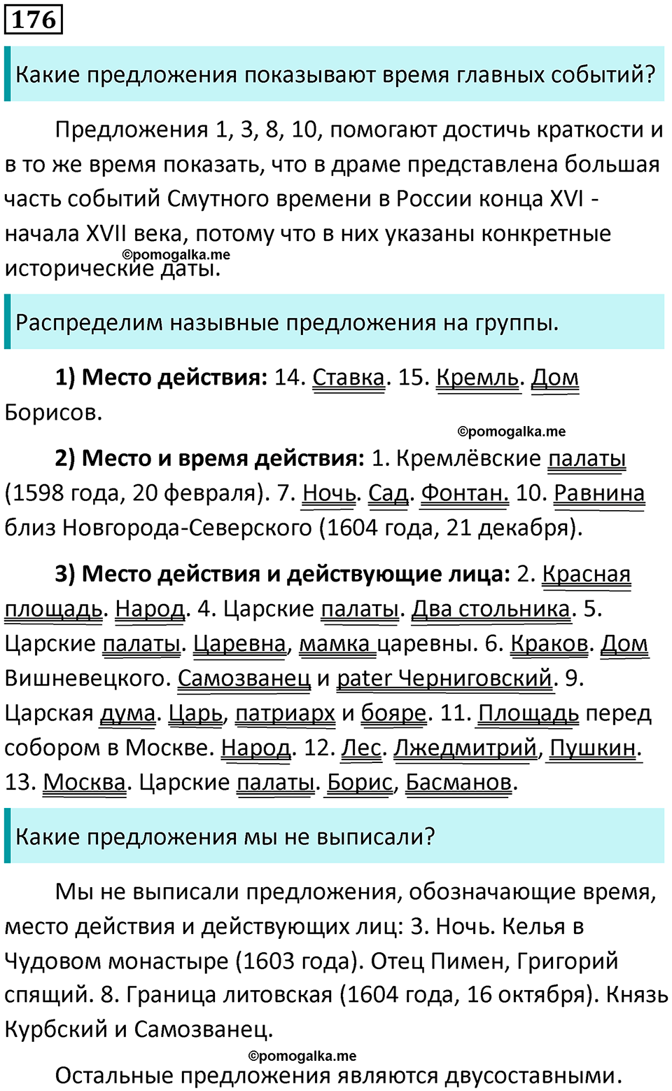упражнение 176 русский язык 8 класс Тростенцова, Ладыженская 2014 год