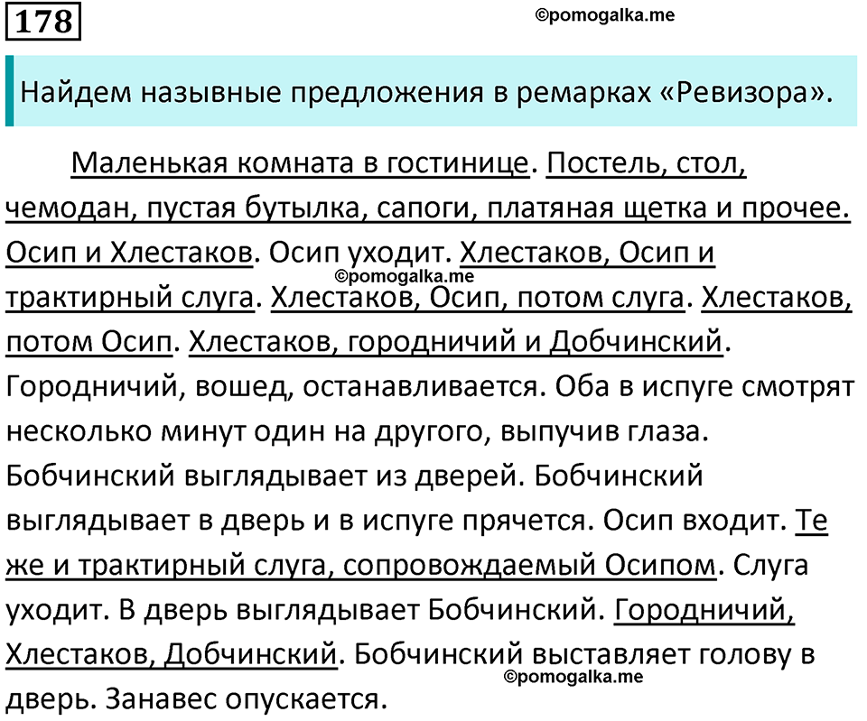 упражнение 178 русский язык 8 класс Тростенцова, Ладыженская 2014 год