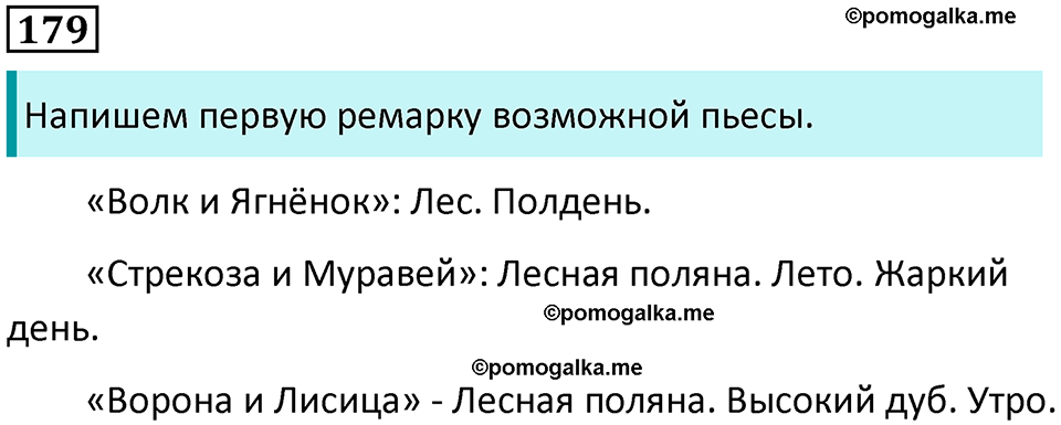 упражнение 179 русский язык 8 класс Тростенцова, Ладыженская 2014 год
