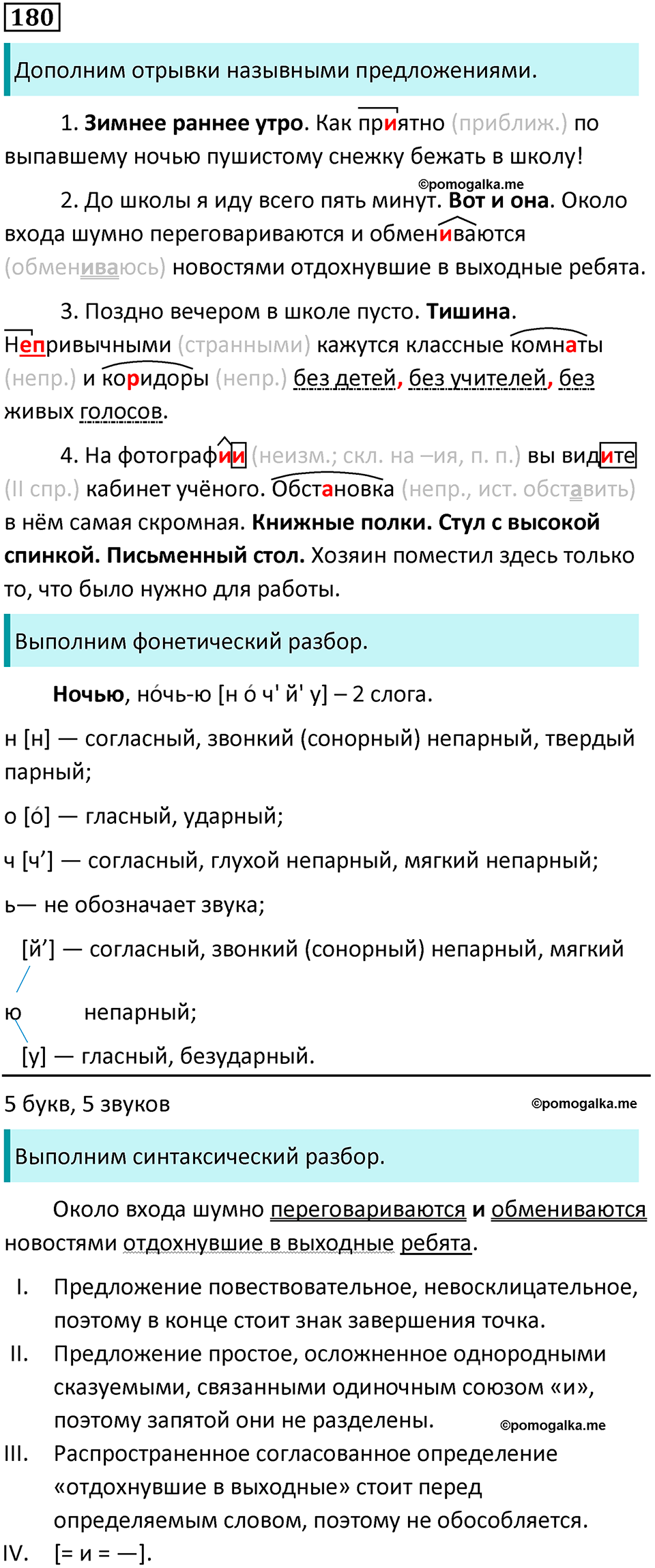 упражнение 180 русский язык 8 класс Тростенцова, Ладыженская 2014 год