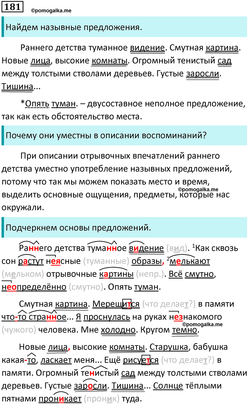 упражнение 181 русский язык 8 класс Тростенцова, Ладыженская 2014 год