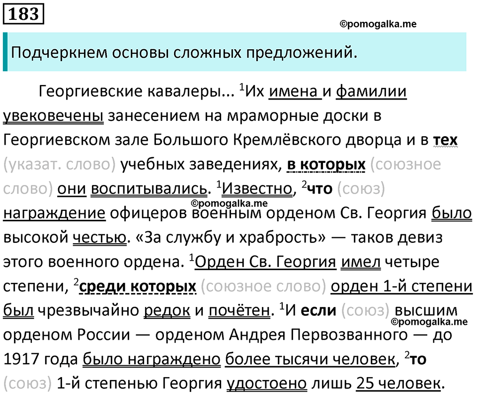 упражнение 183 русский язык 8 класс Тростенцова, Ладыженская 2014 год