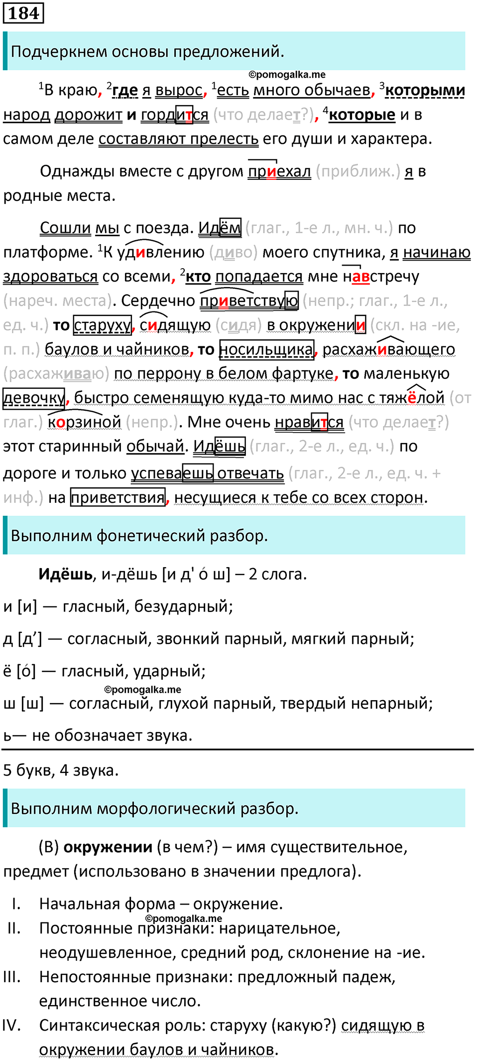 упражнение 184 русский язык 8 класс Тростенцова, Ладыженская 2014 год