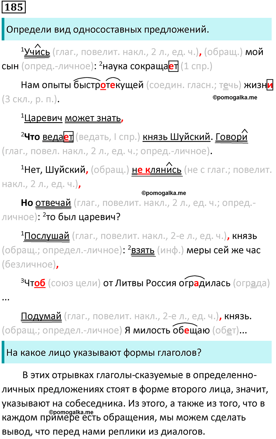 упражнение 185 русский язык 8 класс Тростенцова, Ладыженская 2014 год