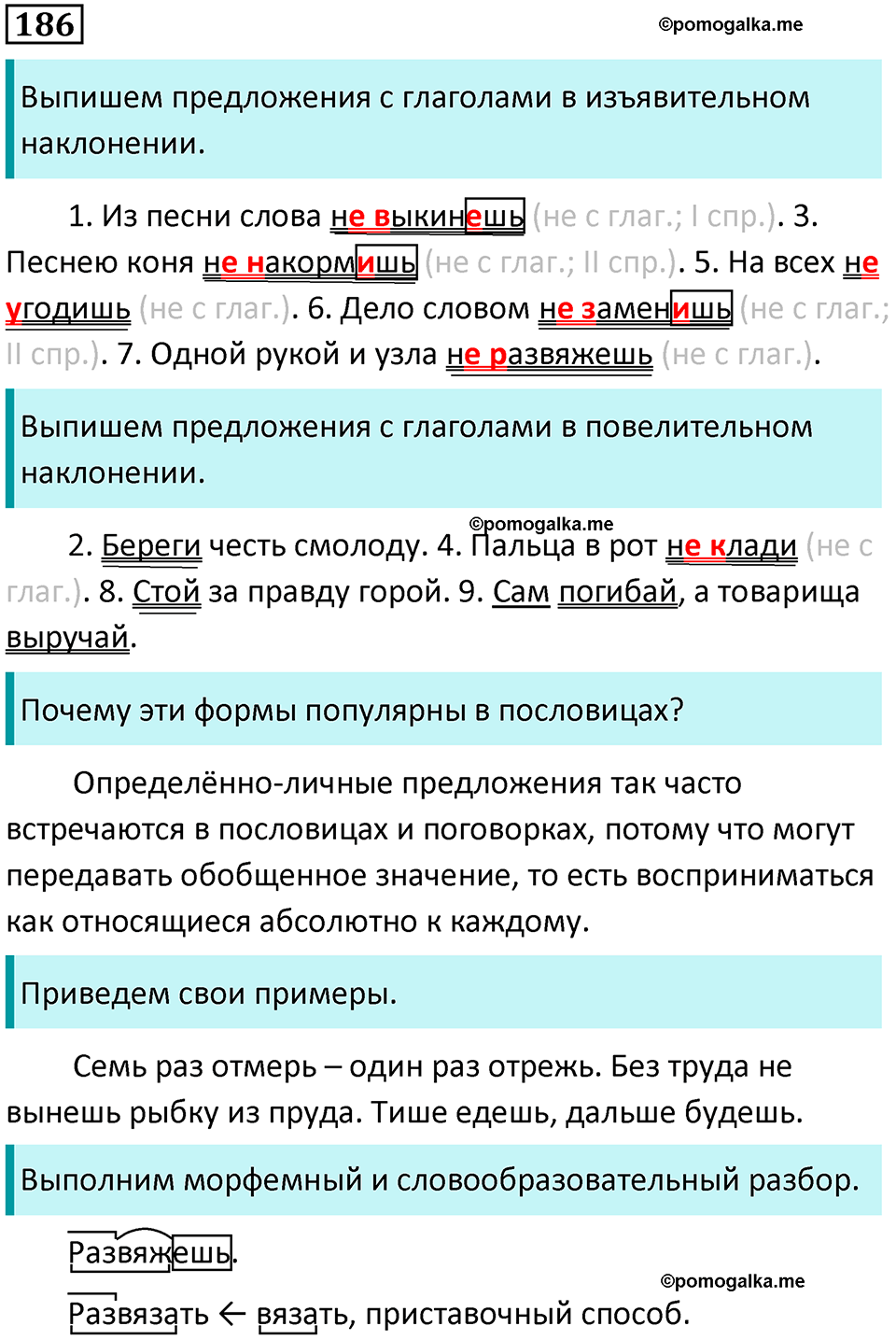 упражнение 186 русский язык 8 класс Тростенцова, Ладыженская 2014 год