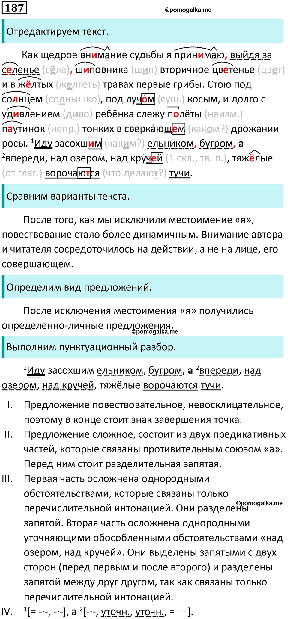 упражнение 187 русский язык 8 класс Тростенцова, Ладыженская 2014 год