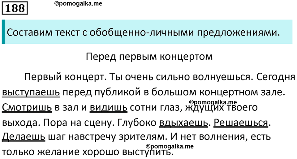 упражнение 188 русский язык 8 класс Тростенцова, Ладыженская 2014 год