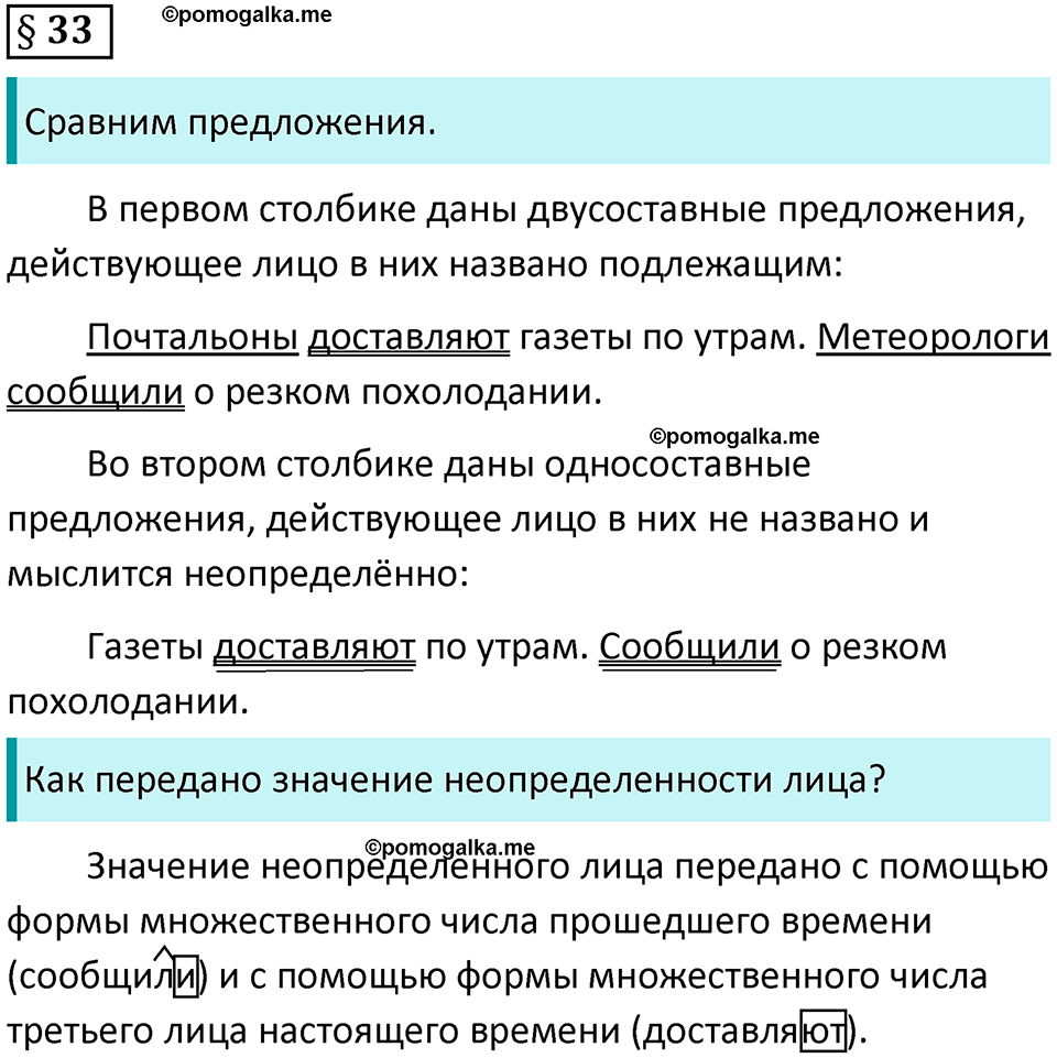 вопросы к параграфу 33 русский язык 8 класс Тростенцова, Ладыженская 2014 год
