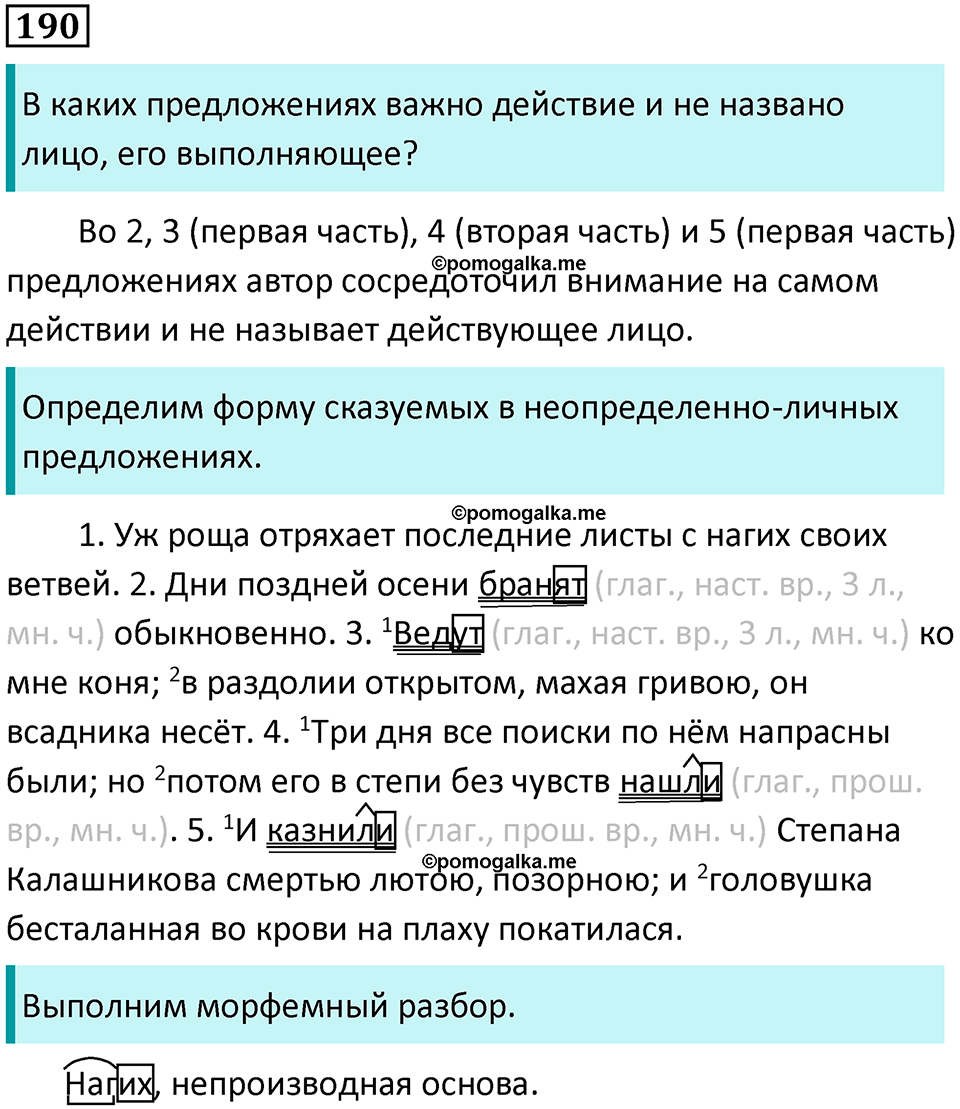упражнение 190 русский язык 8 класс Тростенцова, Ладыженская 2014 год