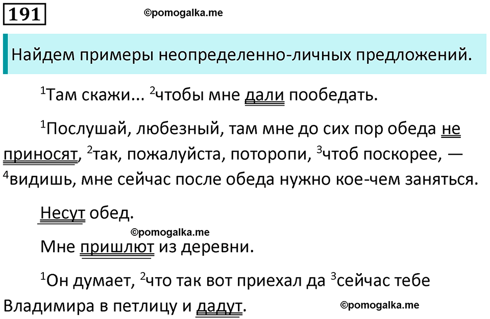 упражнение 191 русский язык 8 класс Тростенцова, Ладыженская 2014 год