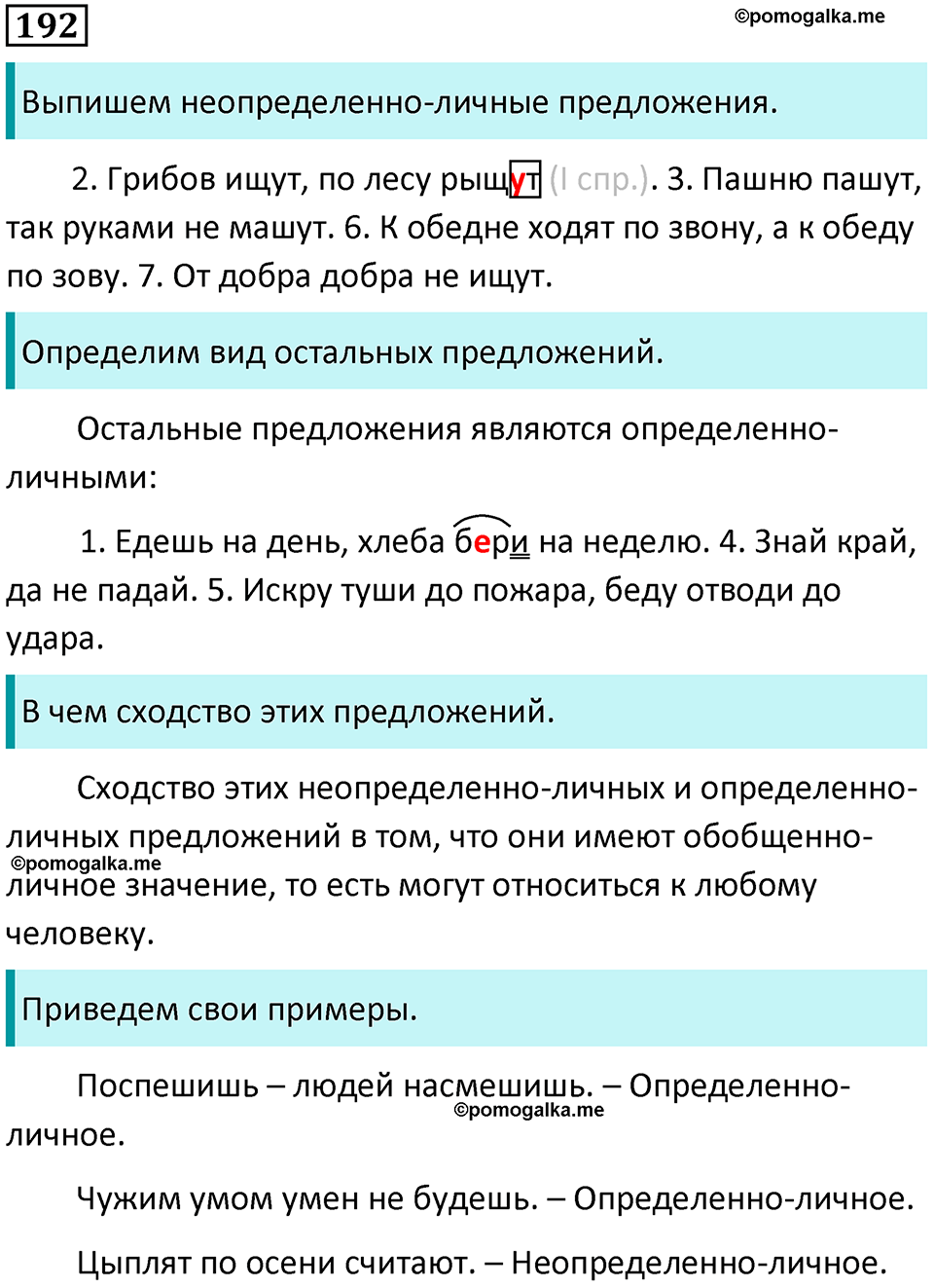 упражнение 192 русский язык 8 класс Тростенцова, Ладыженская 2014 год
