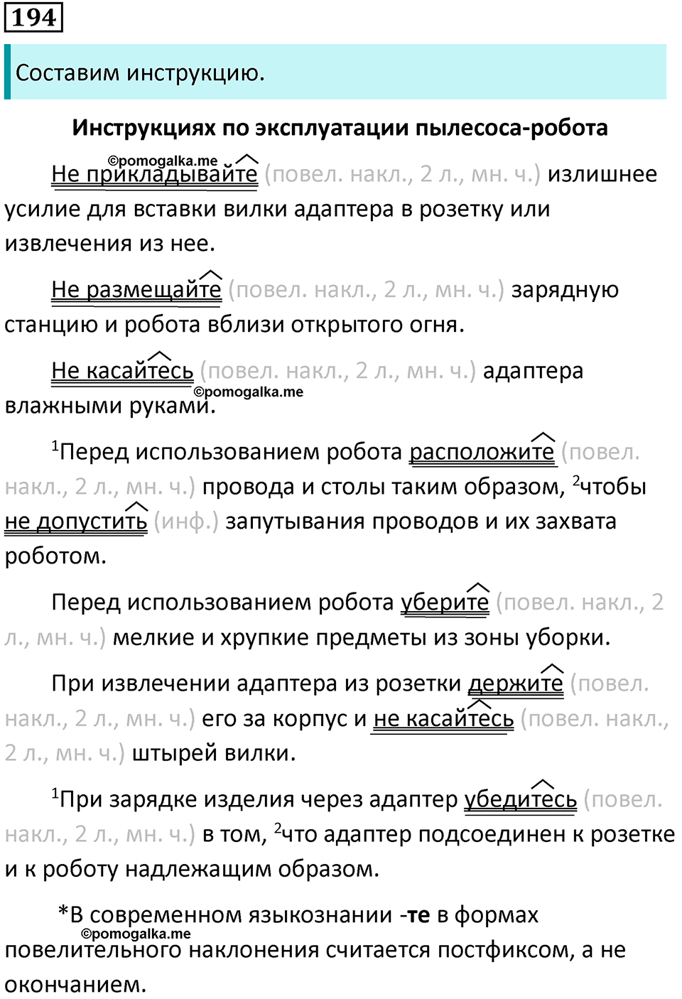 упражнение 194 русский язык 8 класс Тростенцова, Ладыженская 2014 год