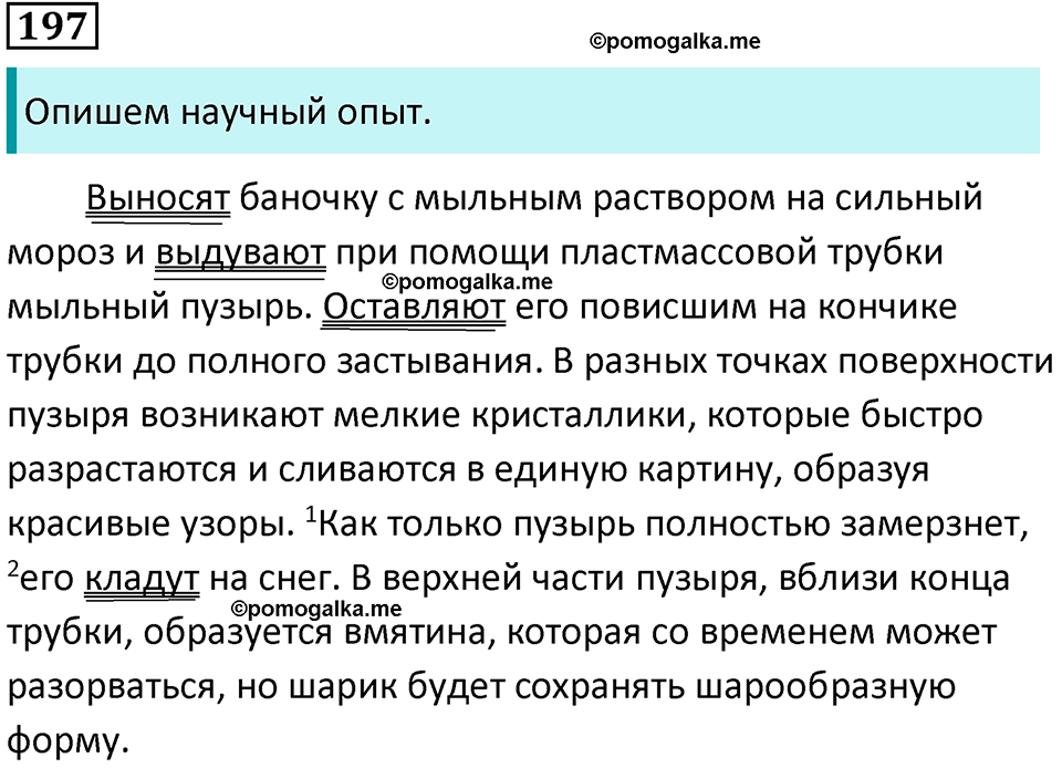 упражнение 197 русский язык 8 класс Тростенцова, Ладыженская 2014 год