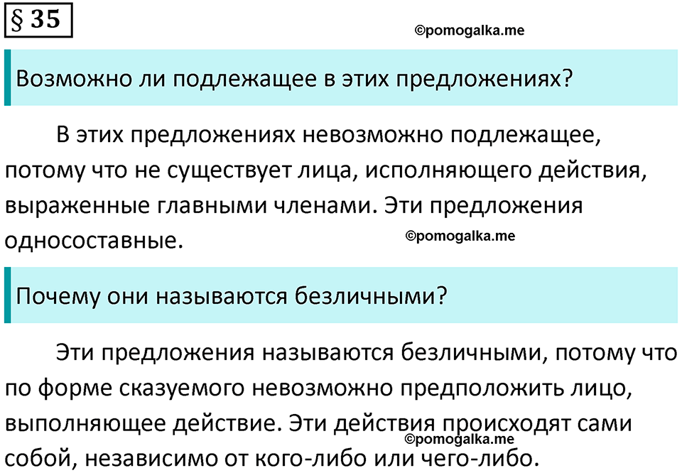 вопросы к параграфу 35 русский язык 8 класс Тростенцова, Ладыженская 2014 год