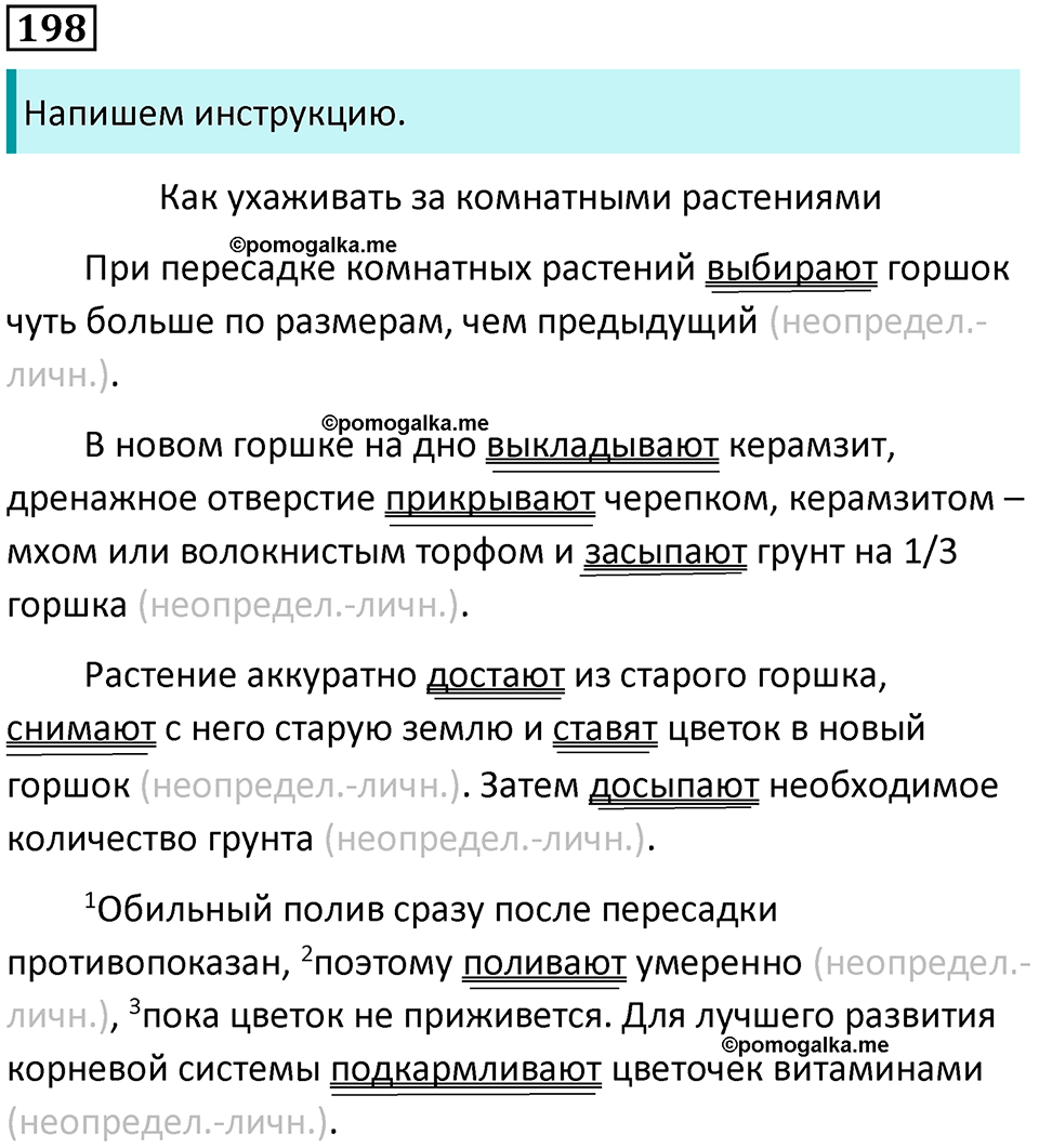 упражнение 198 русский язык 8 класс Тростенцова, Ладыженская 2014 год