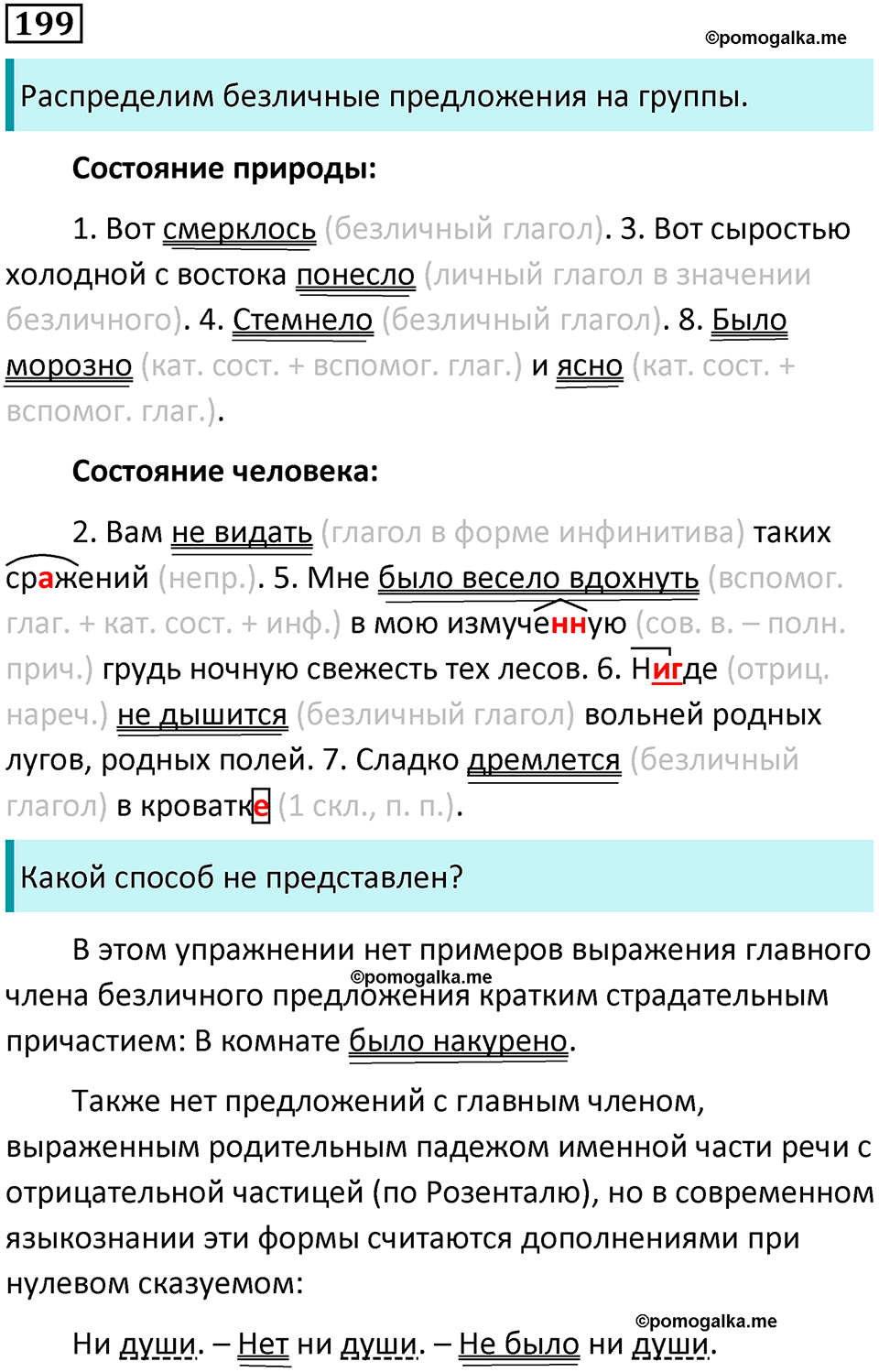упражнение 199 русский язык 8 класс Тростенцова, Ладыженская 2014 год