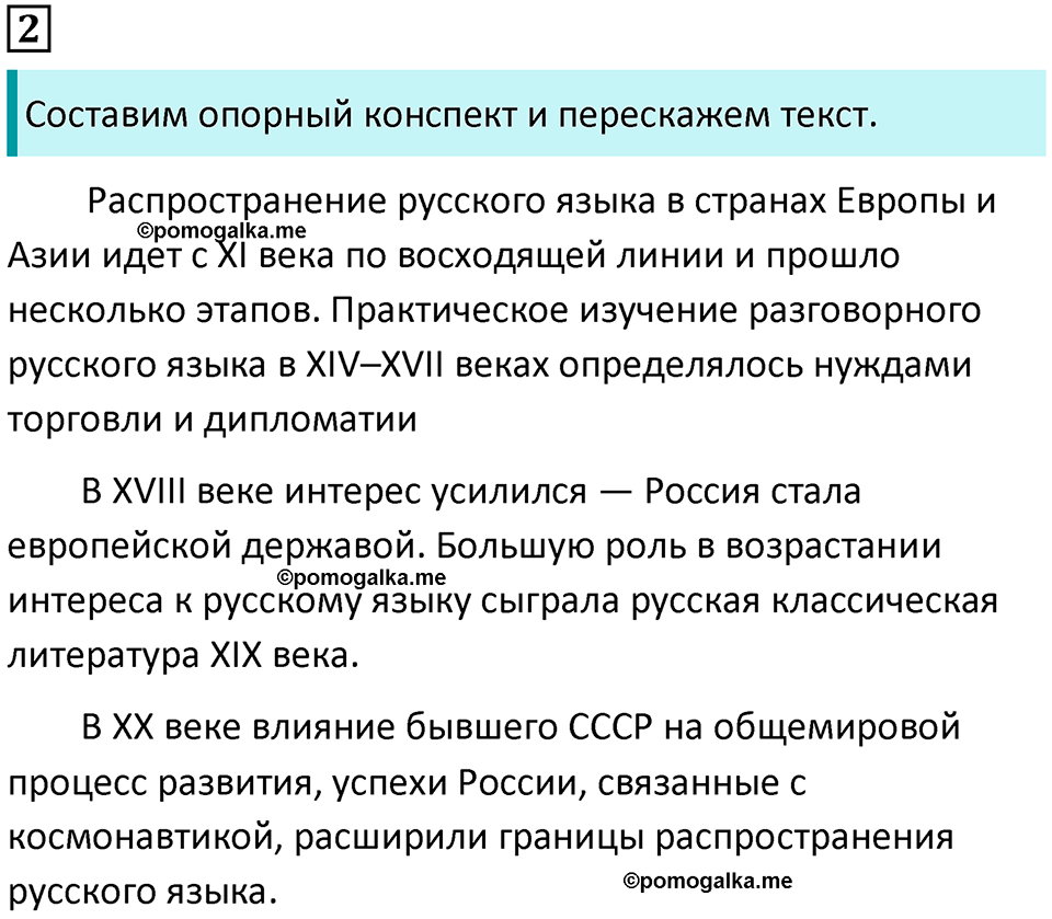 упражнение 2 русский язык 8 класс Тростенцова, Ладыженская 2014 год