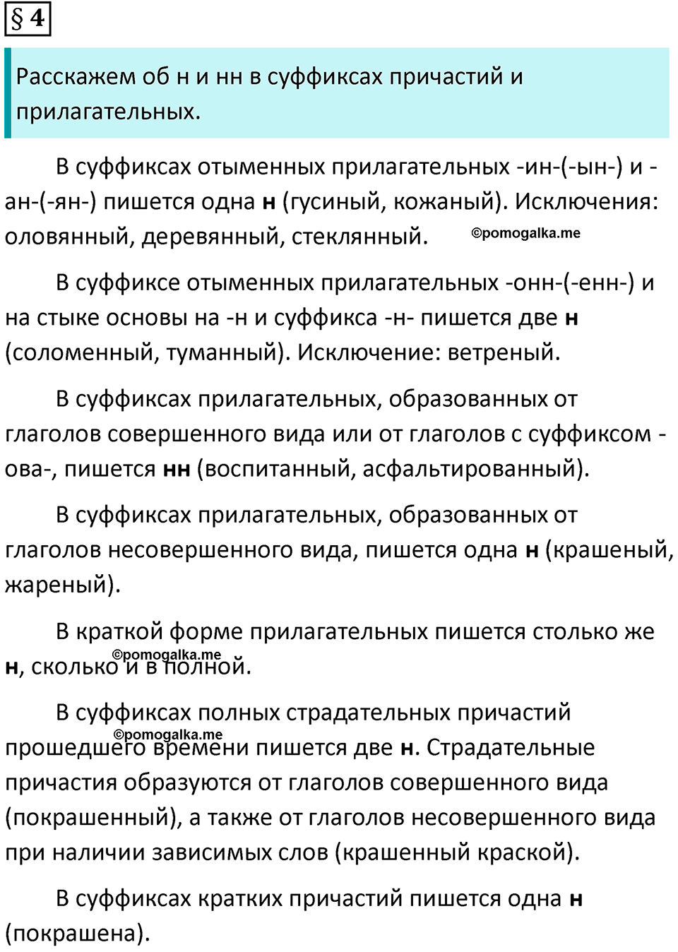 вопросы к параграфу 4 русский язык 8 класс Тростенцова, Ладыженская 2014 год