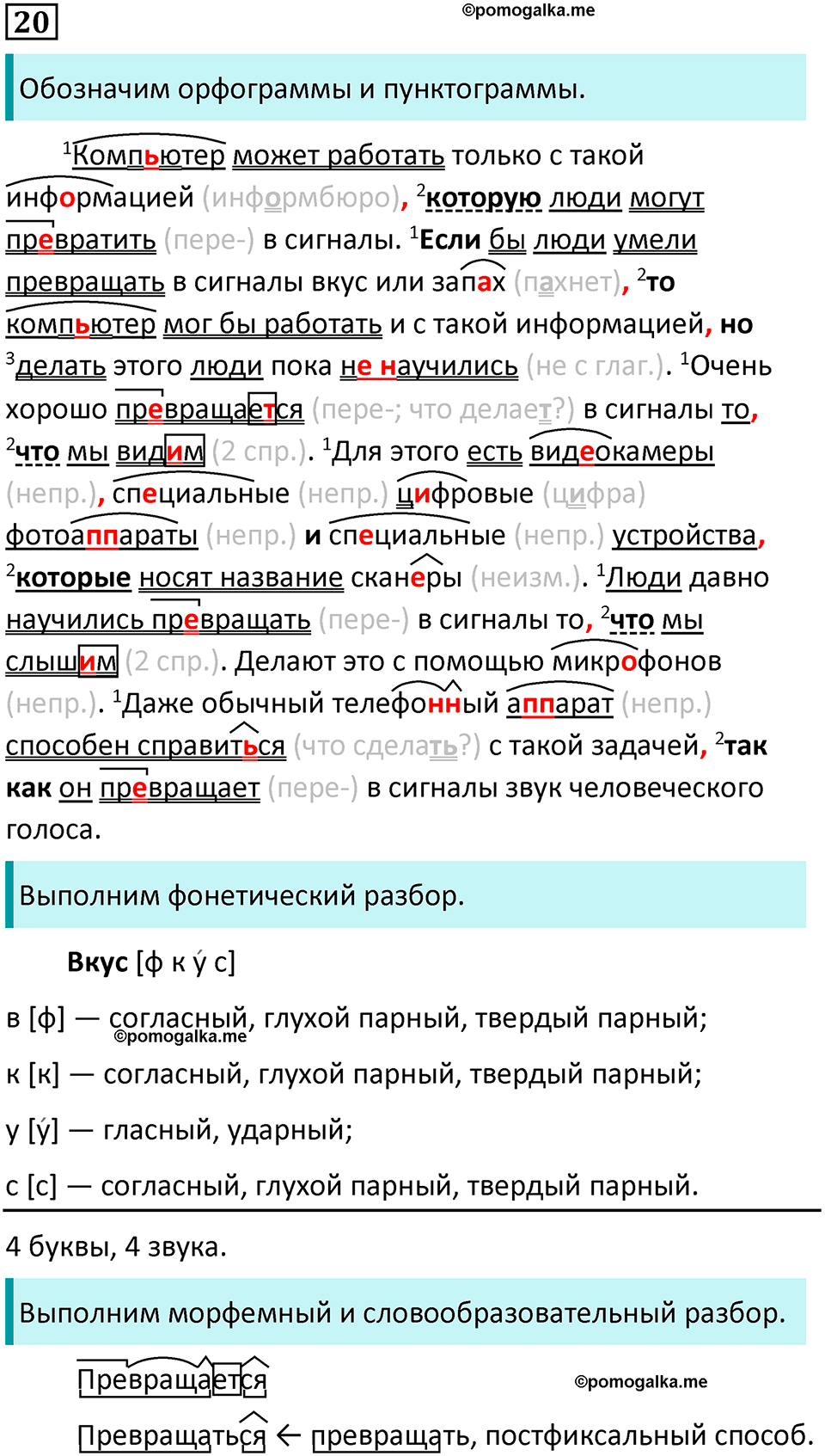 упражнение 20 русский язык 8 класс Тростенцова, Ладыженская 2014 год