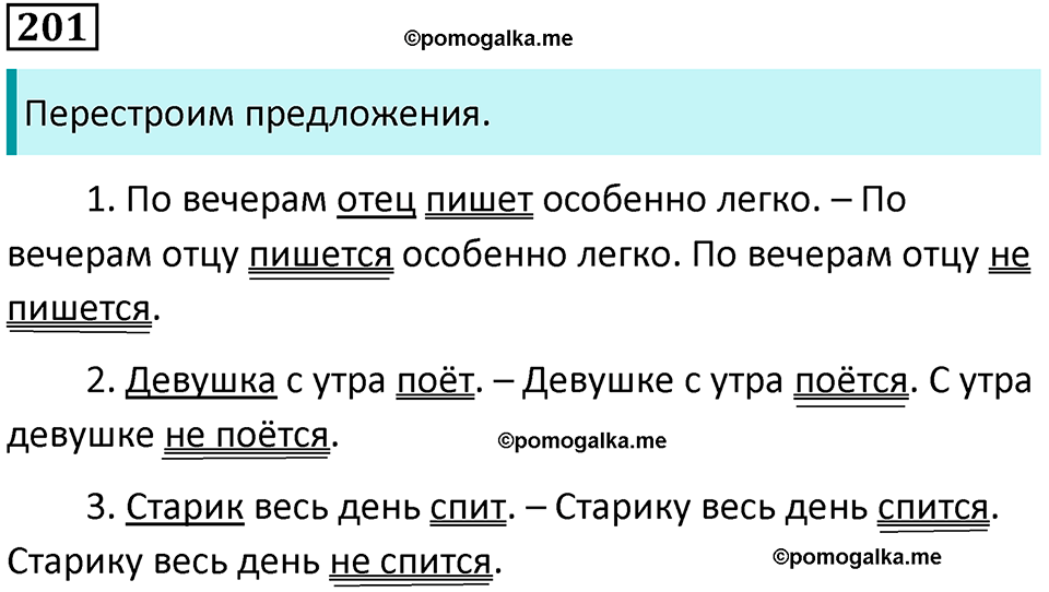 упражнение 201 русский язык 8 класс Тростенцова, Ладыженская 2014 год