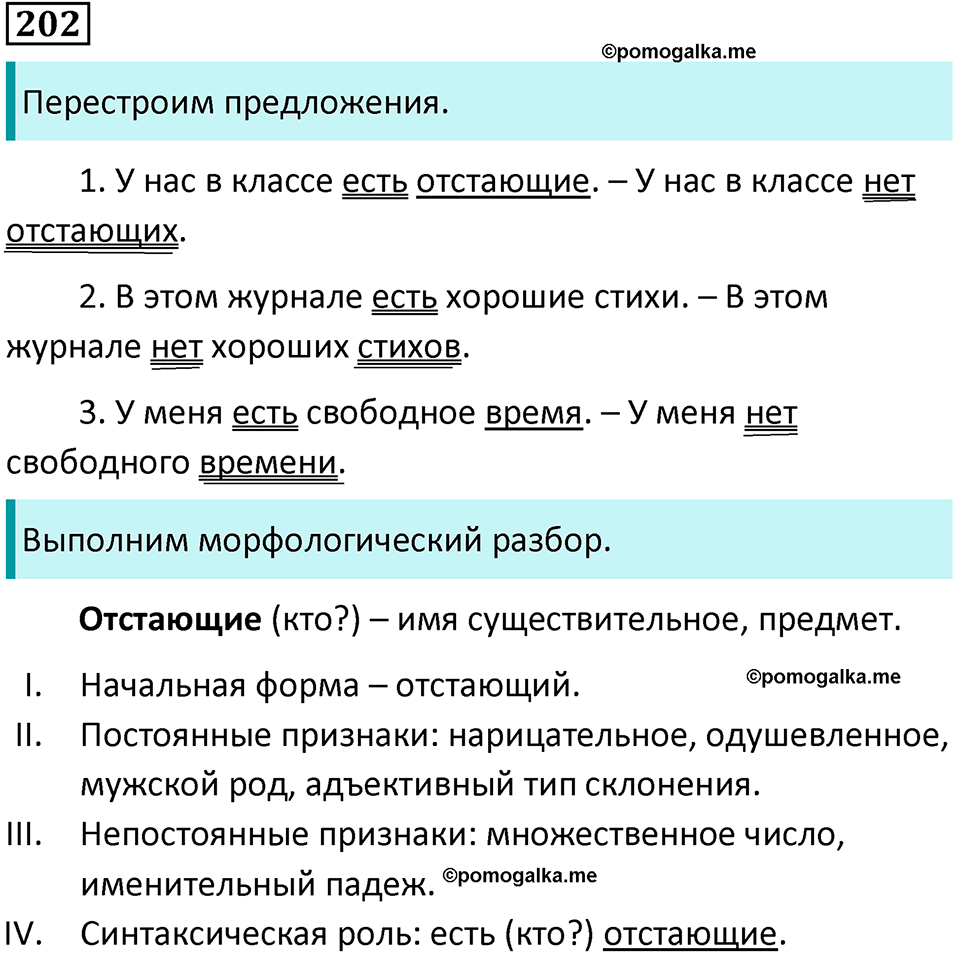 упражнение 202 русский язык 8 класс Тростенцова, Ладыженская 2014 год