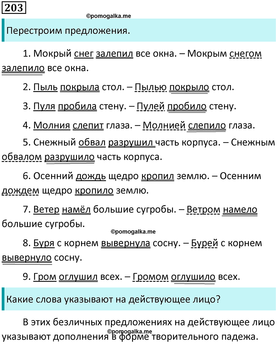 упражнение 203 русский язык 8 класс Тростенцова, Ладыженская 2014 год