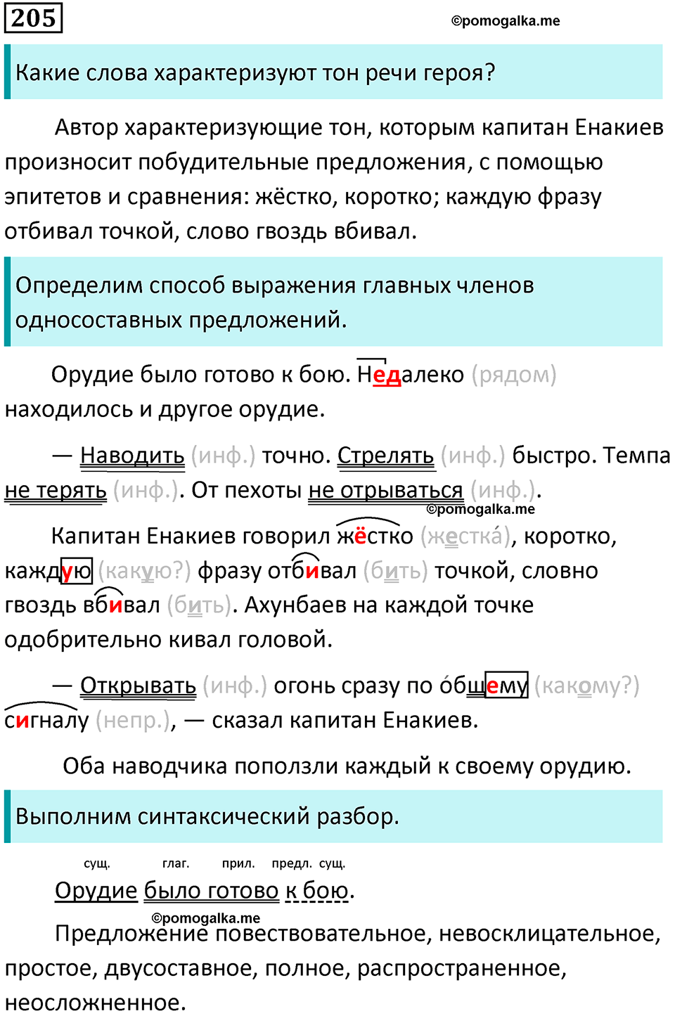 упражнение 205 русский язык 8 класс Тростенцова, Ладыженская 2014 год
