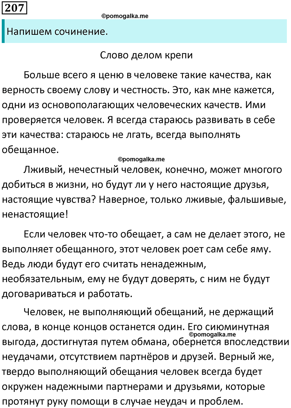 упражнение 207 русский язык 8 класс Тростенцова, Ладыженская 2014 год