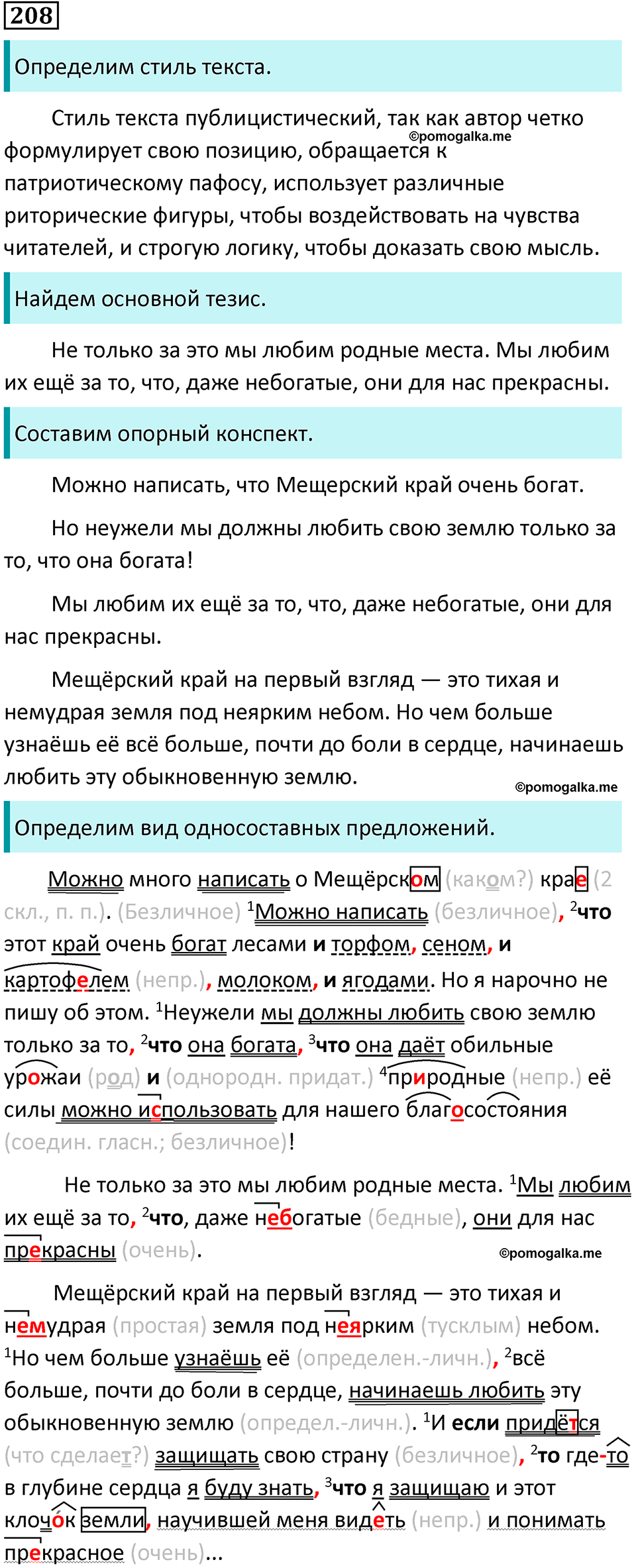 упражнение 208 русский язык 8 класс Тростенцова, Ладыженская 2014 год